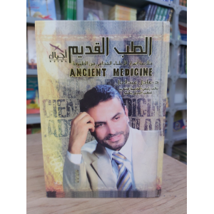 الطب القديم • عادل عبدالعال • أجيال للنشر