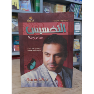 التخسيس • عادل عبدالعال