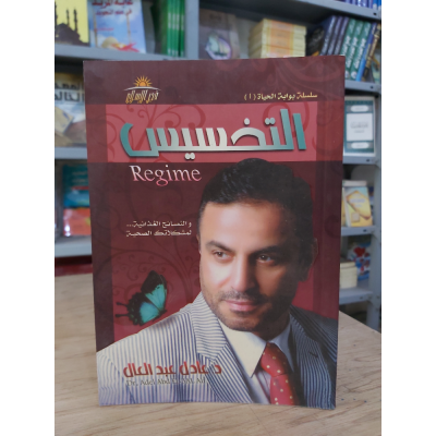 التخسيس • عادل عبدالعال