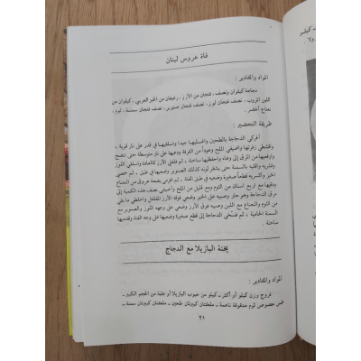 أصول الطبخ والحلويات العربية • ديانا كلوت • دار اليوسف