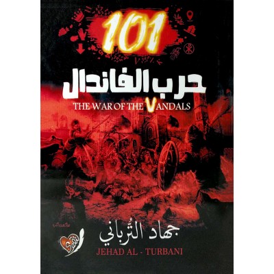 101 حرب الفاندال • جهاد الترباني