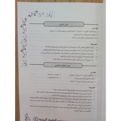 المائدة اليمنية ج1 • فائزة عبدالله