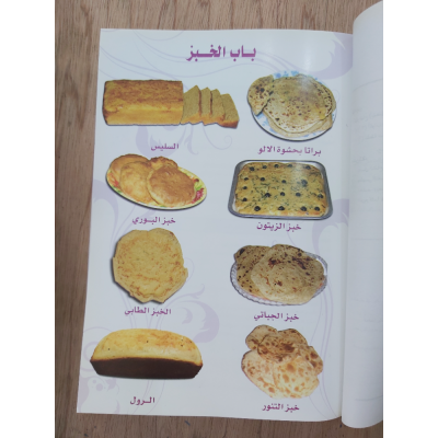 المائدة اليمنية ج2 • فائزة عبدالله