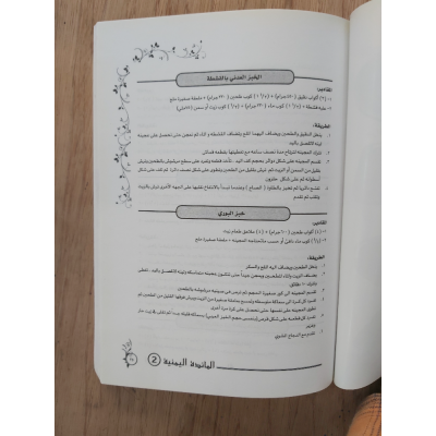 المائدة اليمنية ج2 • فائزة عبدالله