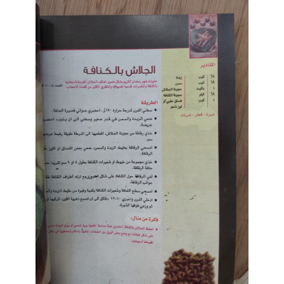 مطبخ لنا • منال العالم