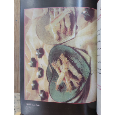 مطبخ لنا • منال العالم