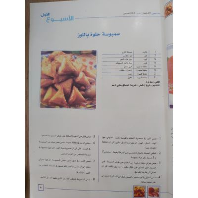 وصفات رمضانية • منال العالم