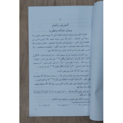 مباحث في علوم القرآن • مناع القطان