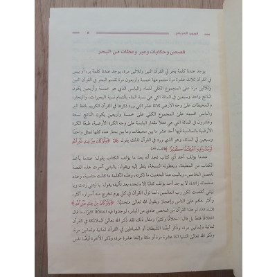 قصص العريفي الواقعية ج2 • دار عباد الرحمن