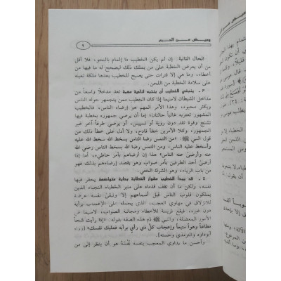 وميض من الحرم • سعود الشريم • مكتبة الإرشاد