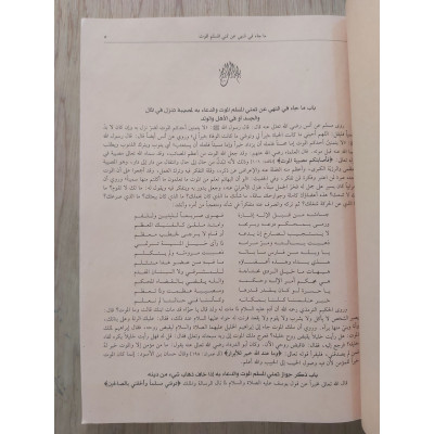 مختصر تذكرة القرطبي • عبدالوهاب الشعراني • دار الفكر • غلاف