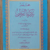 مختصر تذكرة القرطبي • عبدالوهاب الشعراني • دار الفكر • غلاف
