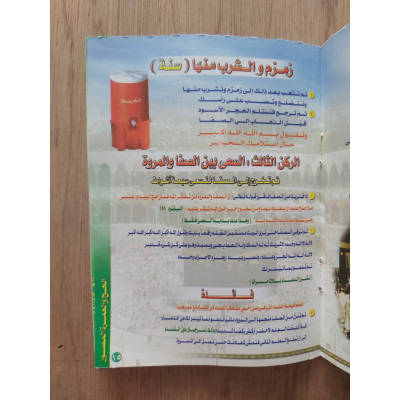 دليل الحج والعمرة • عبدالرحمن الشافعي • مكتبة أولاد الشيخ