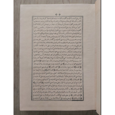 حجة الله على العالمين • النبهاني • دار الفكر