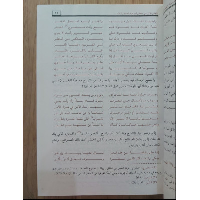 التبصرة • ابن الجوزي • دار الفجر للتراث