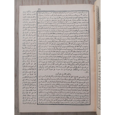 دقائق الأخبار في ذكر الجنة والنار • عبدالرحيم القاضي • دار الفكر