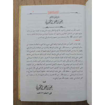 رباعيات البيحاني • محمد بن سالم البيحاني • دار الإيمان