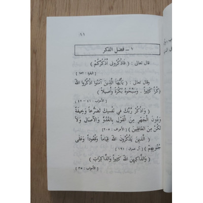 دعاء المسلم