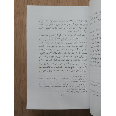 علوم الحديث ومصطلحه • صبحي الصالح • دار العلم للملايين
