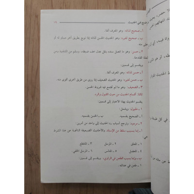 الوضع في الحديث • عاطف صابر شاهين • دار الغد الجديد