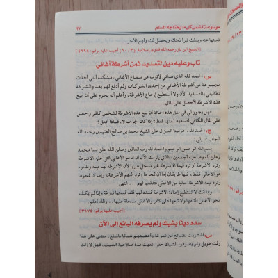 أحكام البيوع والمعاملات الإسلامية • صلاح الدين السعيد • دار البصيرة