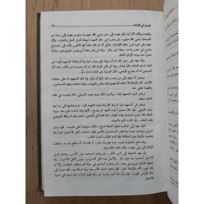 الأحكام السلطانية • محمد الفراء • دار الفكر