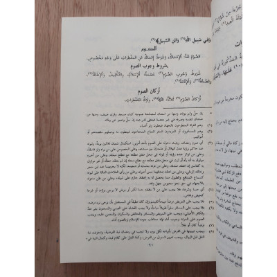 الياقوت النفيس في مذهب ابن إدريس • أحمد الشاطري • مؤسسة الكتب الثقافية