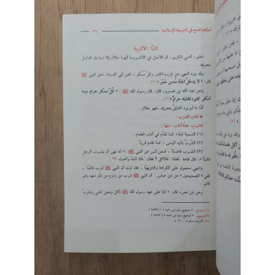 أحكام الذبائح في الشريعة الإسلامية • محمد محمود عبدالله • دار الغد الجديد