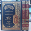 تذكرة داود • داود الأنطاكي • دار الفكر • 2 أجزاء