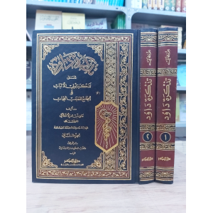 تذكرة داود • داود الأنطاكي • دار الفكر • 2 أجزاء