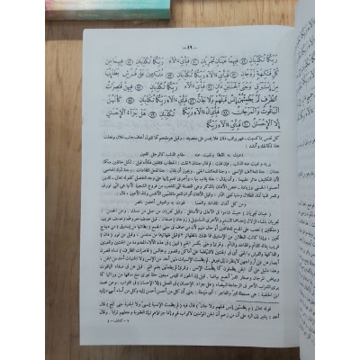 الكشاف • الزمخشري • دار الفكر • 4 أجزاء