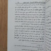 اللمعة السنية في حل ألفاظ الآجرومية • ريحان المصري • دار الرضا