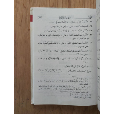 تسهيل البلاغة • فيصل الحاشدي • دار الإيمان