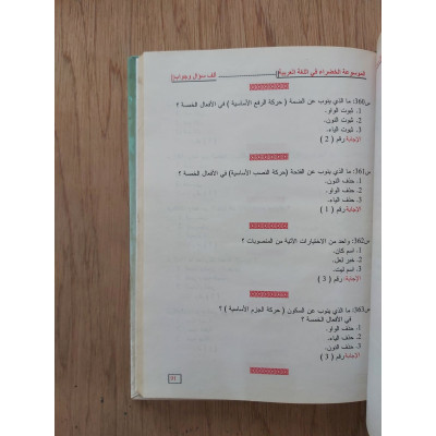 الموسوعة الخضراء في اللغة العربية • ألف سؤال وجواب • أحمد زعارير • مكتبة دنديس