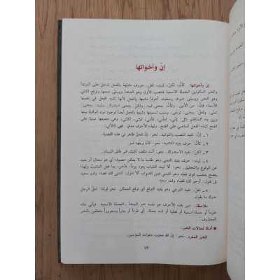 لغة الضاد لغة الآباء والأجداد • بهجت عبدالواحد • دار اليوسف