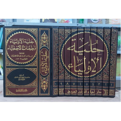 حلية الأولياء وطبقات الأصفياء • الأصفهاني • دار إحياء التراث العربي • 10 أجزاء