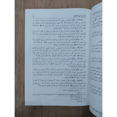 حلية الأولياء وطبقات الأصفياء • الأصفهاني • دار إحياء التراث العربي • 10 أجزاء