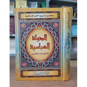 الدولة العباسية • محمد الخضري • المكتبة التوفيقية