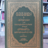 سراج القارئ المبتدئ وتذكار المقرئ المنتهي • علي البغدادي • دار الفكر