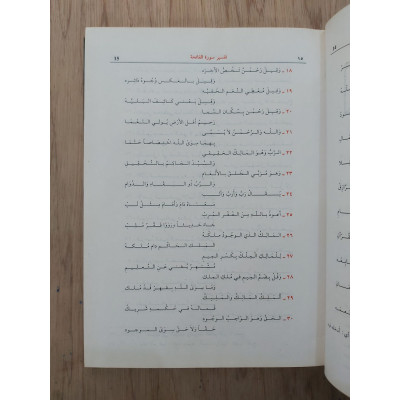 التيسير في علوم التفسير • الديريني • دار الفكر