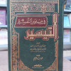التيسير في علوم التفسير • الديريني • دار الفكر