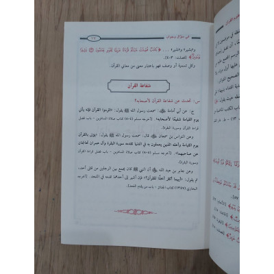 موسوعة علوم القرآن وأداب حملته سؤال وجواب • إسلام دربالة • مكتبة الإيمان