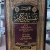 مختصر تفسير ابن كثير • أحمد شعبان • محمد عبادي • مكتبة الصفا • 3 أجزاء