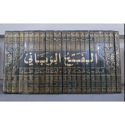 الفتح الرباني لترتيب مسند الإمام أحمد بن حنبل الشيباني • أحمد البنا • دار إحياء التراث • 24 جزء