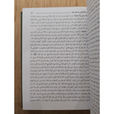 دليل الفالحين لطرق رياض الصالحين • محمد الأشعري المكي • دار الحديث • 4 أجزاء