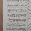 قصص من الحديث النبوي ج1 • موسى لاشين • مكتبة الإيمان