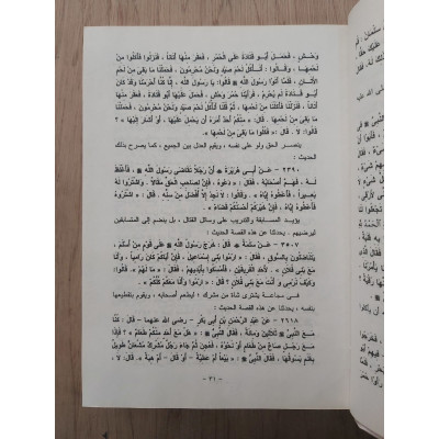 قصص من الحديث النبوي ج2 • موسى لاشين • مكتبة الإيمان