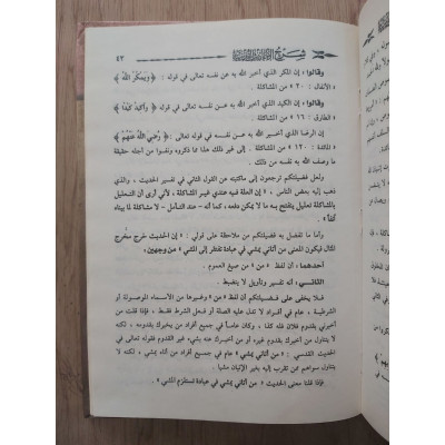 شرح الأحاديث القدسية • محمد بن صالح العثيمين • دار الإيمان