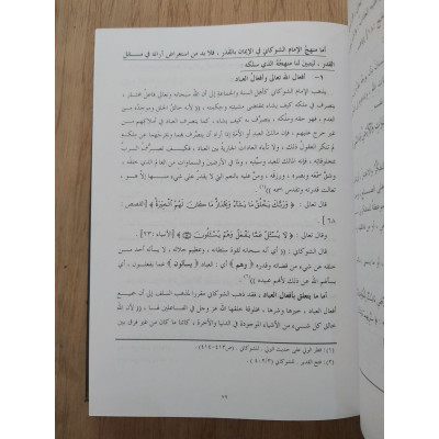 الفتح الرباني من فتاوى الإمام الشوكاني • مكتبة الجيل الجديد • 12 جزء