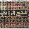الفتح الرباني من فتاوى الإمام الشوكاني • مكتبة الجيل الجديد • 12 جزء
